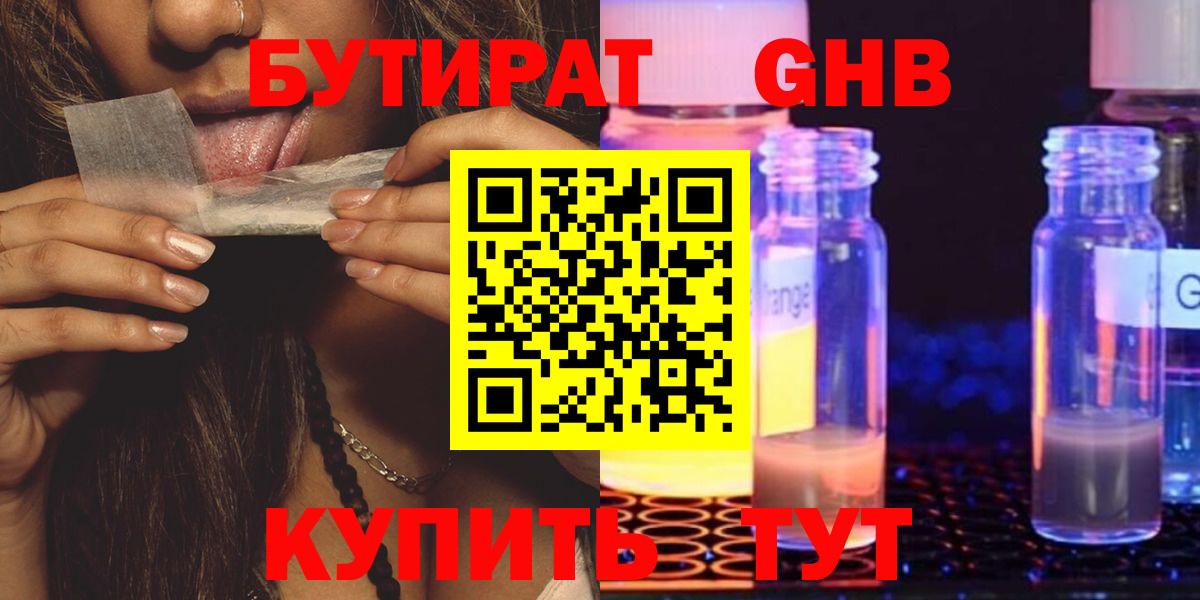 БУТИРАТ BDO Новоуральск