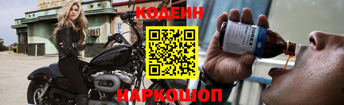 Новоуральск  Codein Purple Drank  Вход с VPN 