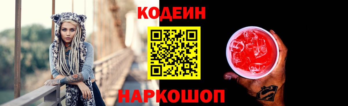 Кодеиновый сироп Lean напиток Lean (лин) Новоуральск