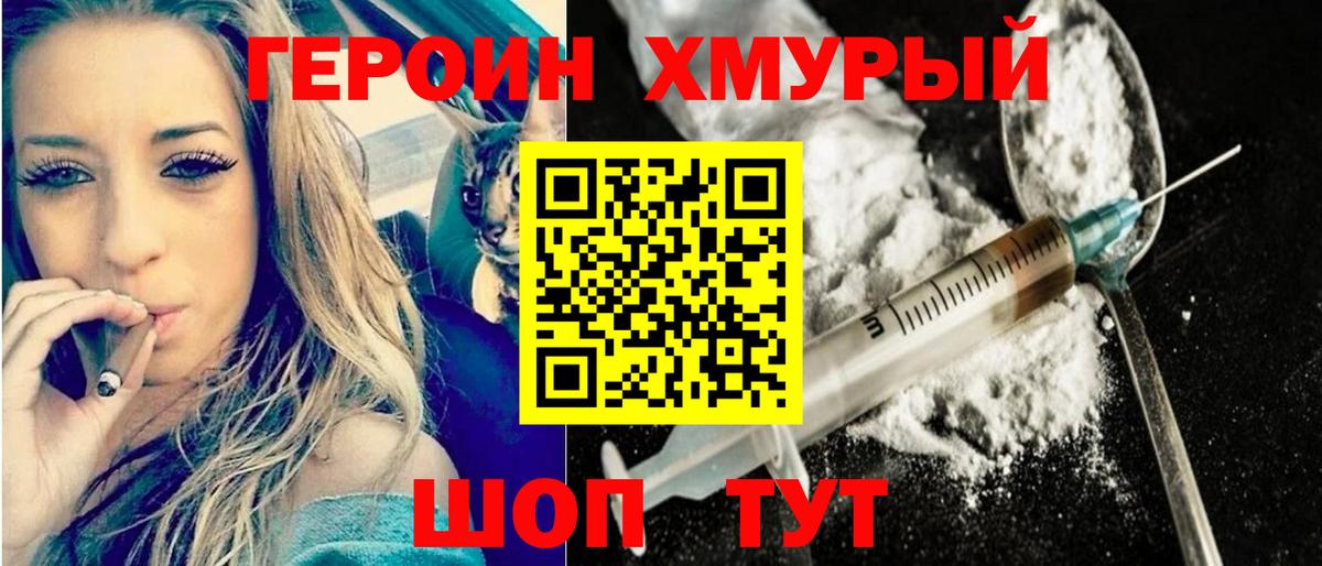 ГЕРОИН хмурый  Вход с VPN  Новоуральск 