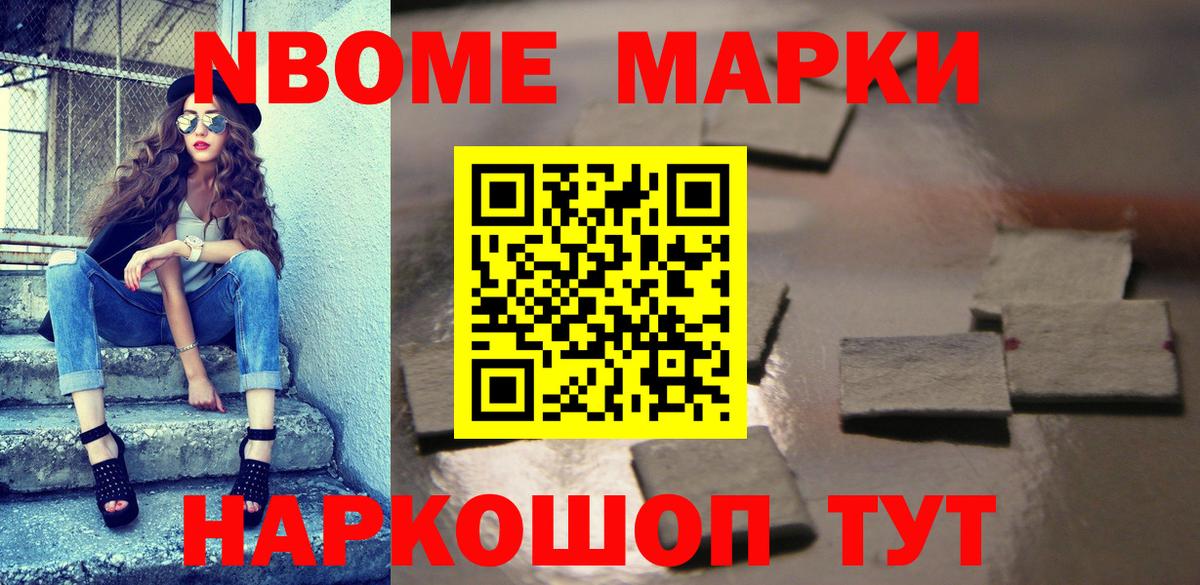 Новоуральск  Марки N-bome 1,5мг  Марки N-bome 1,5мг  что такое   Вход с VPN 